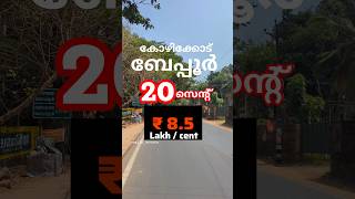 Kozhikode Bepore land for sale #beypore #realestate #kerala #kozhikode #landsale #villaplotsforsale