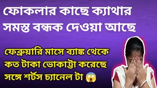 করুক কেস ফোকলার বিরুদ্ধে ছেলে যেখানে আছে তাদেরকে জেলে ভরো আন্দোলন @DiptiDebnath2.0