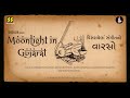 jago jago hare tripurari lok geet video song moonlight in gujarat bhikhudan gadhvi charan