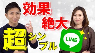 思いのままに警戒心を解く、非常識なLINE術【立花復縁】