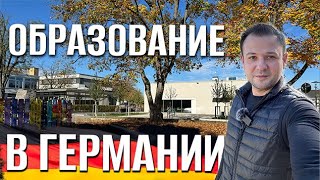 Немецкая система образования I Всё про образование в Германии