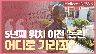 [스마트폰출동]유흥가 속 창원 소녀상…이전 논란 '계속'