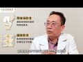 【軟骨再生修復手術的流程大概是怎麼進行？】釋高上醫師／新光吳火獅紀念醫院骨科主任｜手術善其事