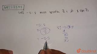 (iv) यदि -5 :2 ऋण पर्णांक हैं. तो 1 धन है।  | 11 | गणितीय विवेचन | MATHS | NCERT EXEMPLAR HINDI ...