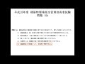 平成28年度 建築物環境衛生管理技術者（ビル管）試験 問題103、104及び105