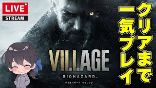 【バイオ８】クリアまで！初見プレイ実況　BIOHAZARD VILLAGE Z バージョン【PS5】