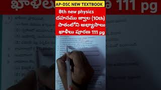 8th physical science దహనం  పాఠంలోని