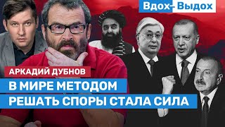 Аркадий Дубнов: Россия провалила миссию в Карабахе