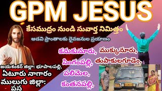 GPM JESUS అడవి ప్రాంతాలకు సువార్త నిమిత్తం దైవజనుల ప్రయాణం పాస్టర్: జోసఫ్ సురేష్ సెల్:9948408809