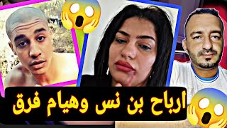 ارباح هيام ستار و بن نسنس 😱 مقارنة ارباح هيام ستار و بن نسنس صد...مة للجميع houyam star bn nsns