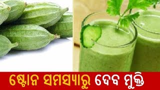 ଖାଆନ୍ତୁ  ଏହି ପରିବା ହେବ ଅନେକ ରୋଗର ନିରାକରଣ ||Knews Odisha || Knews Odisha