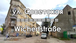 Черняховск. Улица Советская / Insterburg. Wichertstraße (2021)