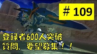 【バトオペnext #109】質問、要望募集【ジーンのゲーム実況】ガンダムバトルオペレーションNEXT