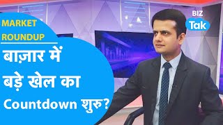 Share Market में बड़े खेल का काउंटडाउन शुरू! | Market Roundup | BIZ Tak