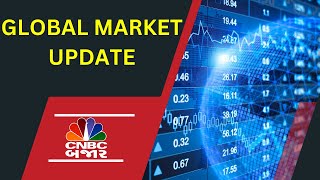 Global Market | US Fed વ્યાજ દરો 5.25% થી 5.5% ની વચ્ચે યથાવત્ રાખ્યા | Dow Jones | NASAQ