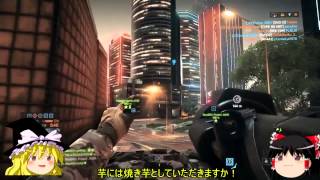 (ゆっくり実況）BF４ゆっくり達が伝説の兵士になるまで！MISSION2　1/2