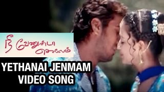 Yethanai Jenmam Video Song | Nee Venunda Chellam Tamil Movie | Githan Ramesh | Gajala | Dhina