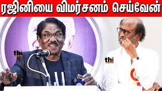 ரஜினியை விமர்சிப்பேன் பாரதிராஜா அதிரடி | Bharathiraja Speech about Rajini at kalaignanam Function