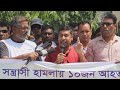 পাবনায় হেযবুত তওহীদ কর্মী হত্যার প্রতিবাদে কুষ্টিয়ায় মানববন্ধন ও বিক্ষোভ সমাবেশ । jtv news