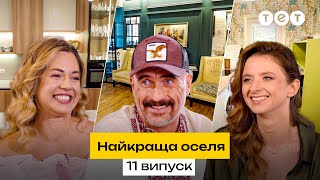 🔥 Радянський ремонт перетворили на сучасний за копійки | Найкраща оселя. 11 випуск