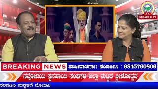 ಸಹಕಾರಿ ಟಿವಿ : ಸಹಕಾರ ರತ್ನ ಪ್ರಶಸ್ತಿ ಪುರಸ್ಕೃತ ಬಿ.ಎಂ.ಉಮೇಶ್ ಕುಮಾರ್  ಸನ್ಮಾನಿಸಿದ ಸಹಕಾರ ಸಚಿವ ಕೆ. ಎನ್. ರಾಜಣ್ಣ