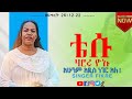 🔴|ተለቀቀ|🔴||ቴሱ ሃሮሩ ዮኡ||ዘማሪት ፍቅሬ ሌጂሶ||አዲስ ከምባተኛ መዝሙር||TESU HARORU YOAU||FIKRE LEJISO||2024 NEW