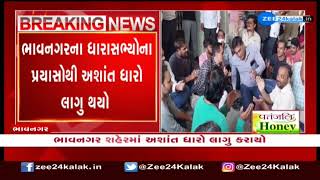 Bhavnagar : શહેરમાં અશાંત ધારો લાગુ કરાયો | અનેક વિસ્તારોમાં વિધર્મીઓ મિલકત ખરીદી રહ્યા હતા