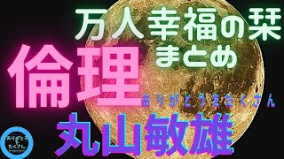 日本経済の発展を支える起業家がこぞって読んでいる#寝ながら成長できる #お悩み #丸山敏雄  日本人の精神を支えた至極の言葉集　「万人幸福の栞」