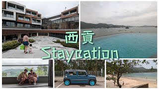 [本地街] 西貢都有Staycation｜WM Hotel海景房 無邊際泳池｜平靜的西貢市中心 清水灣二灘