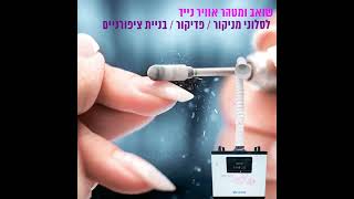 השואב הקוסמטי מבית ונטה Venta