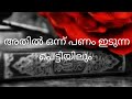 കടയിൽ നല്ല കച്ചവടം ഉണ്ടാകാൻ ഖുർആൻനിലെ ഈ ആയത്ത് മതി