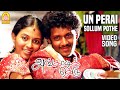 Un Perai Sollum Pothe - Video Song | Angadi Theru | G.V. Prakash | Ayngaran