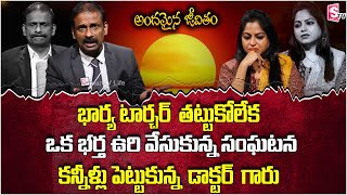 ANDAMAINA JEEVITHAM NEW EPISODE | Best Moral VIDEO  | DR KALYAN CHAKRAVARTHI | SumanTV Lifestyle