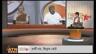 Munni Saha Presents News Hour Xtra - প্রার্থী নয়, জিতুক ভোট - July 30, 2018