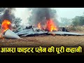 Mig 29 हादसे की पूरी कहानी. Indian Airforce fighter Plane