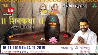 Giri Bapu Shiv Katha Day 5 | Morbi- Gujarat