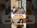 என்ன குமாரு அவசரப்பட்டுட்டியே @ytfunshorts 123 ytfunshorts 123 ytfunshorts comedy funnycouple