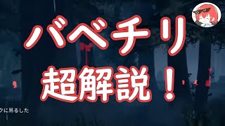 バベチリでこんなに分かることあるの！？上手いキラーはここまで考えている！！【なな切り抜き/DBD/解説】