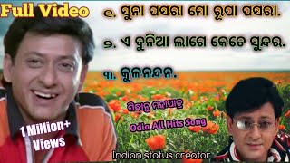 Odia Old Song //ଓଡିଆ ପୁରୁଣା ଗୀତ //Audio Juke Box //Non-stop Odia Song #siddantamohapatra #oldsong