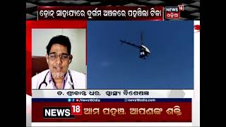 #ଡ୍ରୋନ୍‌ରେ_ଟିକା  #News18Special #05102021