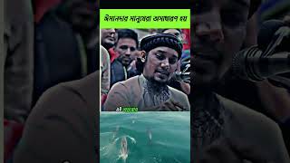 আমাদের সমাজে এরকম অনেক মানুষ আছে! Abu taha adnan #islamicstories #motivation #shorts  #bangla