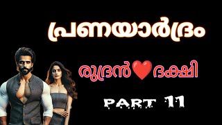 ഞാൻ നിന്നിൽ സ്വാതന്ത്ര്യം കാണിച്ചിട്ടുണ്ടെങ്കിൽ...അത് നീ എന്റേത് ആണെന്ന് പൂർണബോധ്യം ഉള്ളതുകൊണ്ടാണ്..