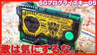 これでコンボでしょ。タトバシンギングオーズプログライズキー【仮面ライダーゼロワン】/ TATOBA SINGING OOO Progrisekey【Kamen Rider ZERO-ONE】