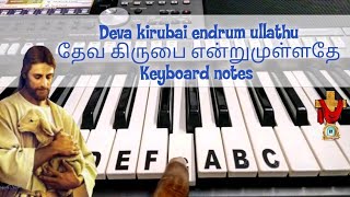 Deva kirubai endrum ullathu keyboard notes | தேவ கிருபை என்றுமுள்ளதே | Tamil songs notes#127