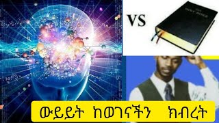 ወይይት በኡስታዝ ወሒድ ከወገናችን ጋር