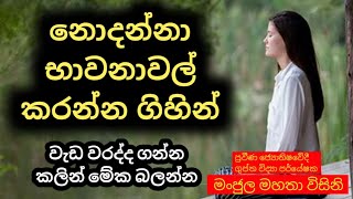 නොදන්න භාවනාවල් කරන්න ගිහින් වැඩ වරද්දගන්න කලින් මේක බලන්න