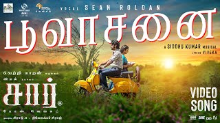 Poovasanai Video Song - SIR | Vemal | Sean Roldan | Siddhu Kumar | BoseVenkat | Siraj S