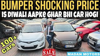 🔥Is Diwali🪔Madan Motors De Raha Hai Bumper Shocking Price In Every Cars | Second Hand Car In Mumbai