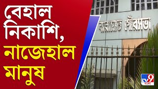 আপনার খবর | বুঁজে আসছে খাল, বেহাল নিকাশি ব্যবস্থায় নাজেহাল বারাসাতের মানুষ | Barasat Municipality