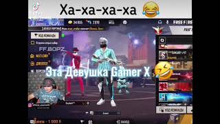 Gamer x девушка?😂😂можна подпиську на тикток мой ник uz.joha667